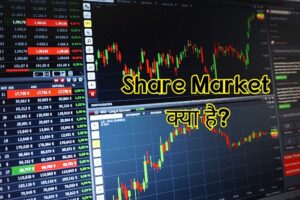 share market kya hai