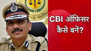 cbi officer kaise bane