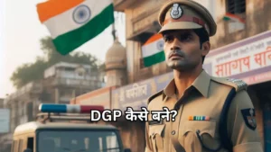 dgp kaise bane