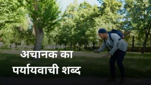 Achanak Ka Paryayvachi Shabd in Hindi